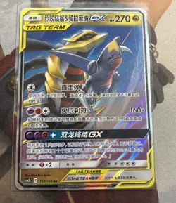 Pokemon TAG TEAM GX Garchomp & Giratina 112/150 RR Holo Chinese - Near Mint NM - Image 4