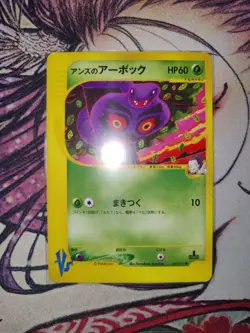 Janine's Arbok 062/141 VS Series 2001 1st Edition Japanese Pokemon Card - Image 1