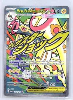 Mega Eelektross ex 266/217 Mega Attack Rare Ascended Heroes Pokemon Holo NM/M - Image 1