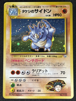 Brock's Rhydon Holo No.112 Gym Challenge Old Back Japanese Pokemon - Image 1