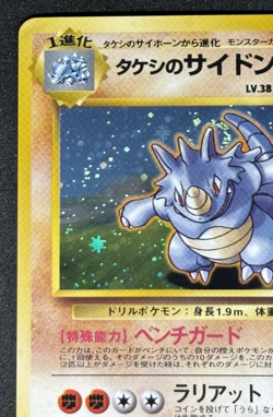 Brock's Rhydon Holo No.112 Gym Challenge Old Back Japanese Pokemon - Image 3