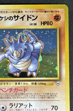 Brock's Rhydon Holo No.112 Gym Challenge Old Back Japanese Pokemon - Image 4