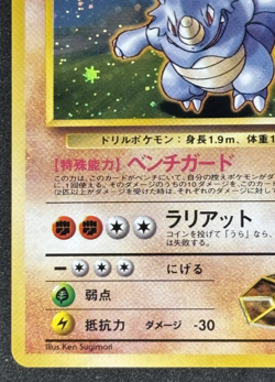 Brock's Rhydon Holo No.112 Gym Challenge Old Back Japanese Pokemon - Image 5