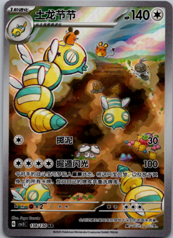 Dudunsparce 138/130 Simplified Chinese S-Chinese CSV3C Full Art AR IR NM Pokemon - Image 1