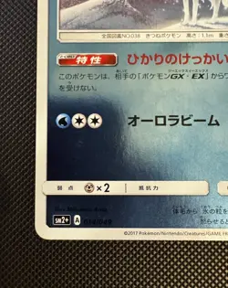 Alolan Ninetales 014/049 SM2+ Beyond a New Challenge [NM] Mirror Foil Japanese - Image 2