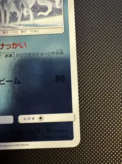 Alolan Ninetales 014/049 SM2+ Beyond a New Challenge [NM] Mirror Foil Japanese - Image 3
