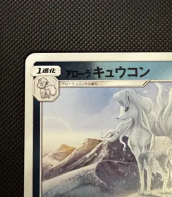 Alolan Ninetales 014/049 SM2+ Beyond a New Challenge [NM] Mirror Foil Japanese - Image 4
