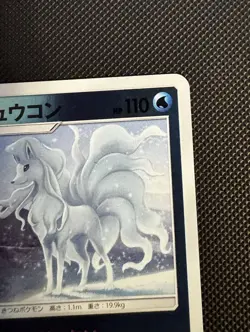 Alolan Ninetales 014/049 SM2+ Beyond a New Challenge [NM] Mirror Foil Japanese - Image 5