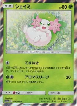 Shaymin 014/066 Ultra Sun SM5S Holo Rare Japanese Pokemon Card NM - Image 1
