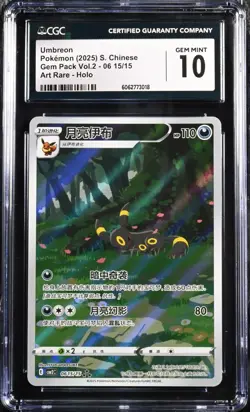 CGC 10 Umbreon Pokemon 2025 S. Chinese Gem Pack Vol.2 06 15/15 Art Rare Holo - Image 1