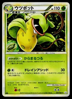 Victreebel 003/080 Holo Rare Clash at the Summit Pokemon Japanese Heavily Played - Image 1