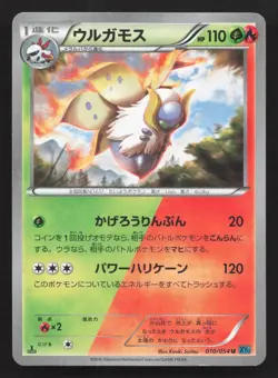 Volcarona 010/054 Cruel Traitor LP Japanese Pokemon Card TCG - Image 1