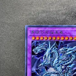 NM Blue-Eyes Alternative Ultimate Dragon 20TH-JPC00 Secret Rare YuGiOh 830 - Image 2