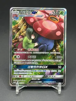 Pokemon TCG Chinese Sun & Moon Vileplume GX CSM2DC 343/342 Holo Card NM - Image 1