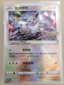 Pokemon Chinese Card Radiant Eevee 055/071 s10bf Shiny Rare K Pokemon GO Holo NM - Image 1