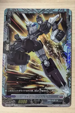 Vanguard Dimensional Robo Core Kaiser FR Ultra Rare Single Card - Image 1
