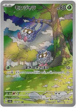 Tangela AR 178/165 sv2a 151 Japanese Pokemon Card - Image 1