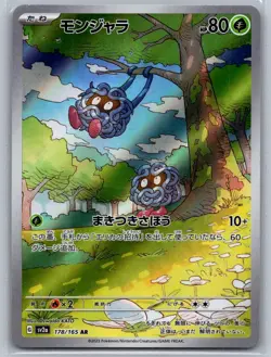 Tangela 178/165 Art Rare SV2a: Pokemon Card 151 Pokemon Japanese Near Mint - Image 1