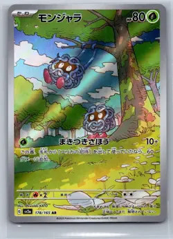 Tangela 178/165 Art Rare SV2a: Pokemon Card 151 Pokemon Japanese Near Mint - Image 1