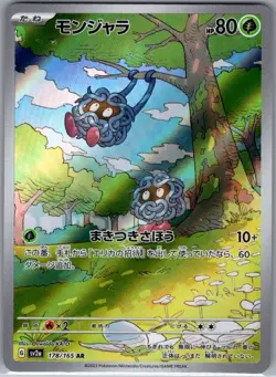 Tangela 178/165 Japanese SV2a: Pokemon Card 151 - Pokemon Card - NM - Image 1