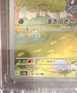 Pokemon Tangela Art Rare Holo SV2a 151 178/165 Japanese PSA 10 Card - Image 2