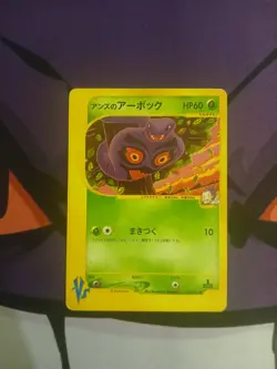 Janine's Arbok 062/141 VS Series 2001 1st Edition Japanese Pokemon Card - Image 1