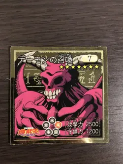 YuGiOh Demon Summon Amada Seal 1998 Used Trading Card Arsenal - Image 1