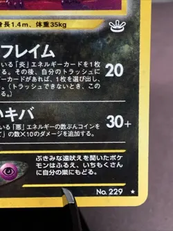 Pokemon TCG Japanese Houndoom No. 229 Neo Revelations Holo Rare VTG WOTC Era NM- - Image 4