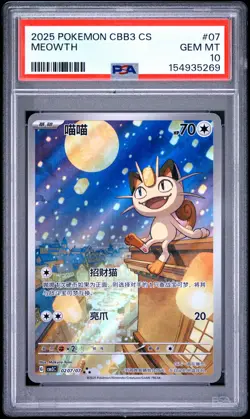 2025 POKEMON SIMPLIFIED CHINESE CBB3 C-GEM PACK VOL 3 #07 MEOWTH PSA 10 - Image 1