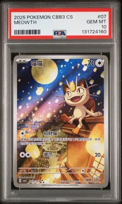 2025 POKEMON SIMPLIFIED CHINESE CBB3 C-GEM PACK VOL 3 #07 MEOWTH PSA 10 - Image 1