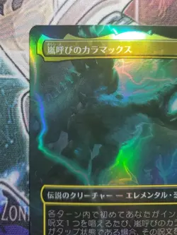 MTG Kalamax, the Stormsire SPG #013 FOIL (Borderless) NM JP - Image 4