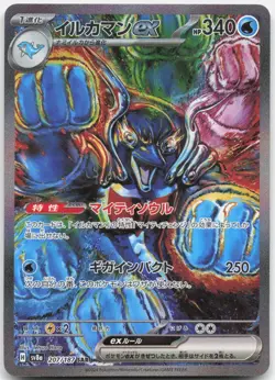 Palafin ex 207/187 SV8a: Terastal Festival ex Pokemon Japanese Holo NM - Image 1