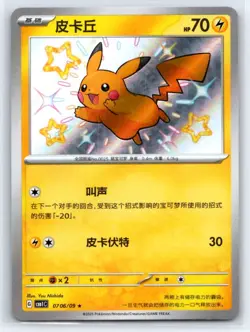 Pikachu 0706/09 Gem Pack Volume 1 Pokemon Chinese Near Mint - Image 1