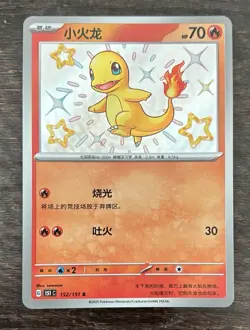 Pokemon Charmander Baby Shiny - Chinese 151c Vol 3 Surprise - Mint - Image 1