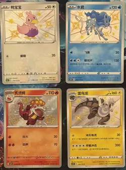 Holo Baby Shiny Pokemon 4 Card Lot Chinese Near Mint - Image 1