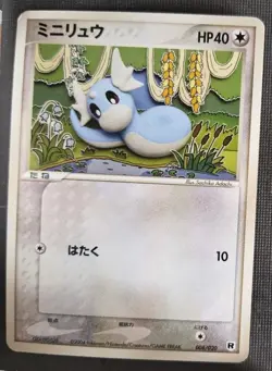 Dratini 008/020 Non Holo 2004 Silver Deck Kit Pokemon Japanese LP - Image 1