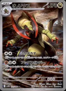 Haxorus 152/086 Art Rare SV11B: Black Bolt Pokemon Japanese Holo Near Mint - Image 1