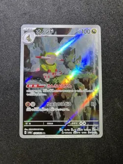 2024 Pokemon Tcg Japanese Fraxure Sv6a 074/064 AR Near Mint - Image 1