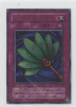 Goblin Fan Japanese YuGiOh OCG Duel Monsters 3: Tri-Holy God Advent Promo #G3-04 - Image 1