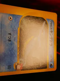 LP JAPANESE Pokemon LANCE'S KINGDRA Card VS Set Series 102/141 Non-Holo - Image 5