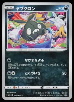 Trubbish 062/100 Common Fusion Arts Pokemon Japanese Near Mint - Image 1