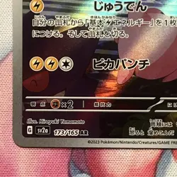 Pikachu 173/165 AR IR Art Rare Holo Chase 2023 Sv2a 151 Japanese Pokemon Card NM - Image 5