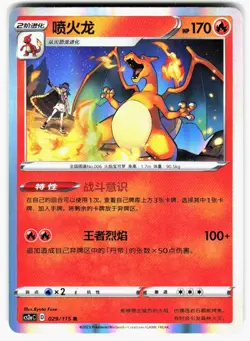Charizard 029/115 Vivid Portrayals Obsidian Pokemon Chinese Near Mint - Image 1