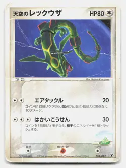 Sky's Rayquaza 003/019 Movie VS Pack Deoxys Pokemon Japanese DMG - Image 1