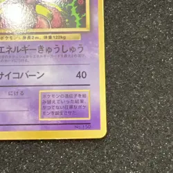 Pokemon Card Mewtwo No.150 Old Back Glossy 1997 Japanese v545 - Image 4
