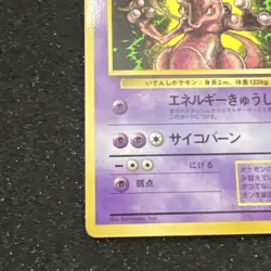 Pokemon Card Mewtwo No.150 Old Back Glossy 1997 Japanese v545 - Image 5