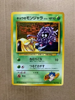 Japanese Koga's Tangela No. 114 Gym Challenge - Common Pokemon Card - NM/M - Image 1