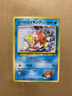 Japanese Misty's Magikarp No. 129 Gym Heroes - Common Pokemon Card - LP - Image 1