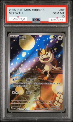 2025 POKEMON SIMPLIFIED CHINESE CBB3 C-GEM PACK VOL 3 #07 MEOWTH PSA 10 - Image 1