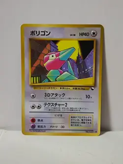 Pokemon Card 1998 x1 Porygon Promo Series 1 Vending Japan - Image 1